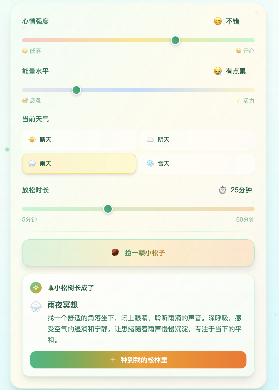 AI护林员推荐系统