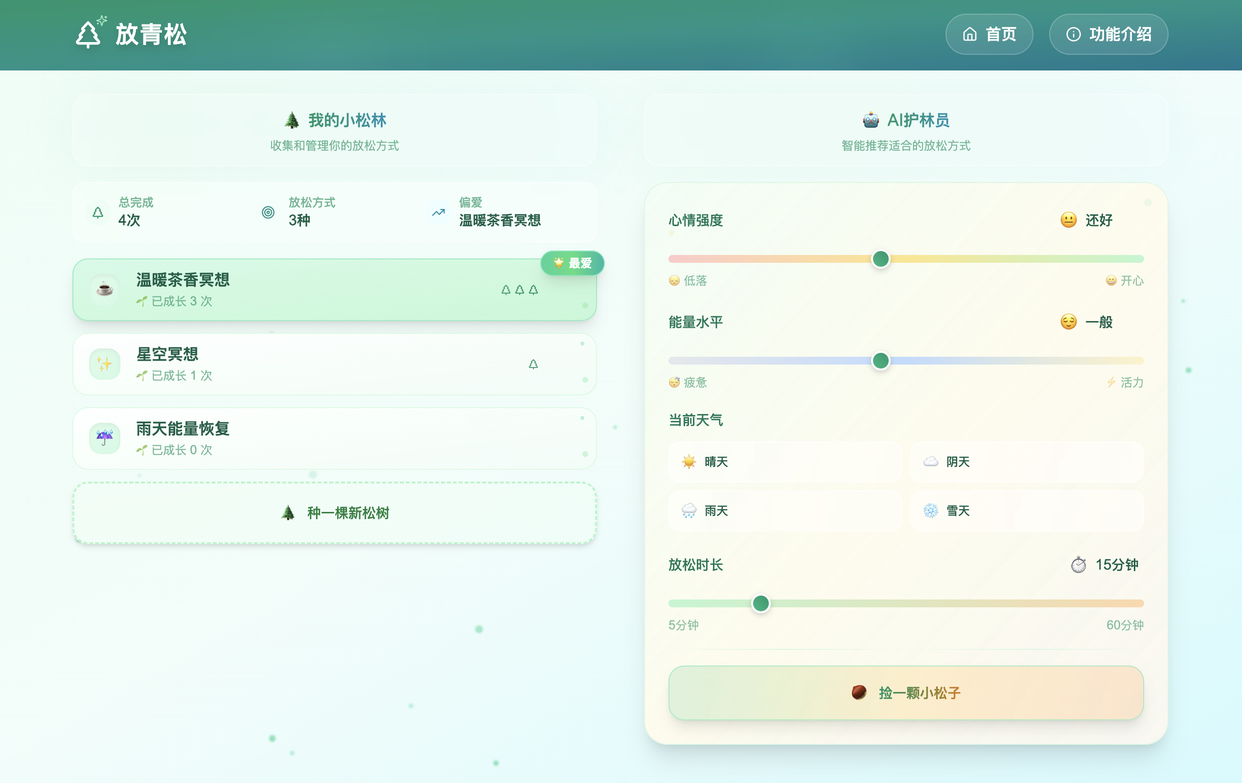 放青松产品界面