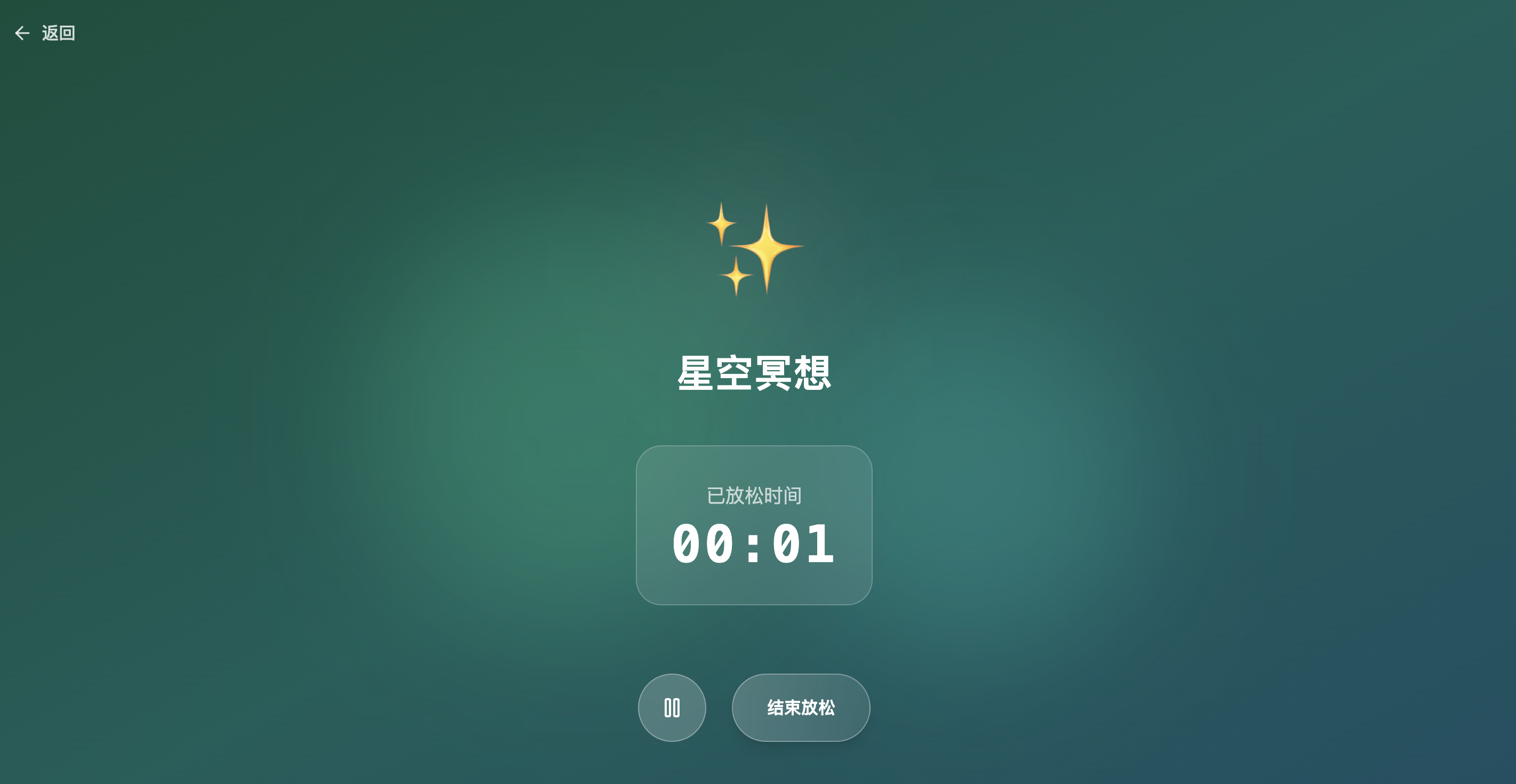 全屏沉浸式放松界面